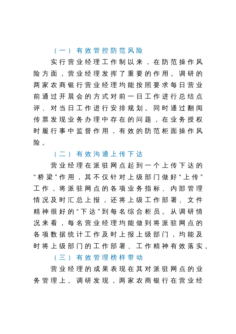 关于对银行营业经理履职情况的调研报告_第3页