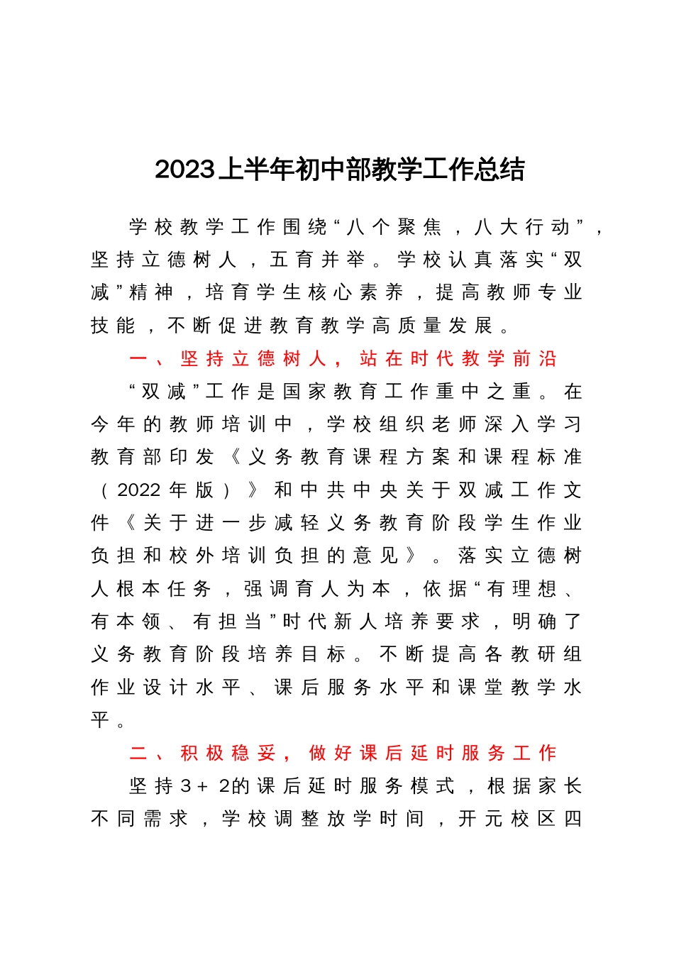 2023上半年初中部教学工作总结_第1页