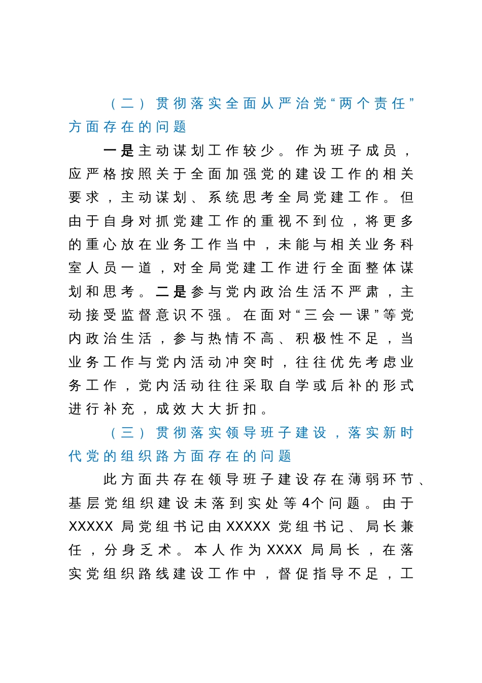 局巡察整改专题民主生活会对照检查材料_第2页