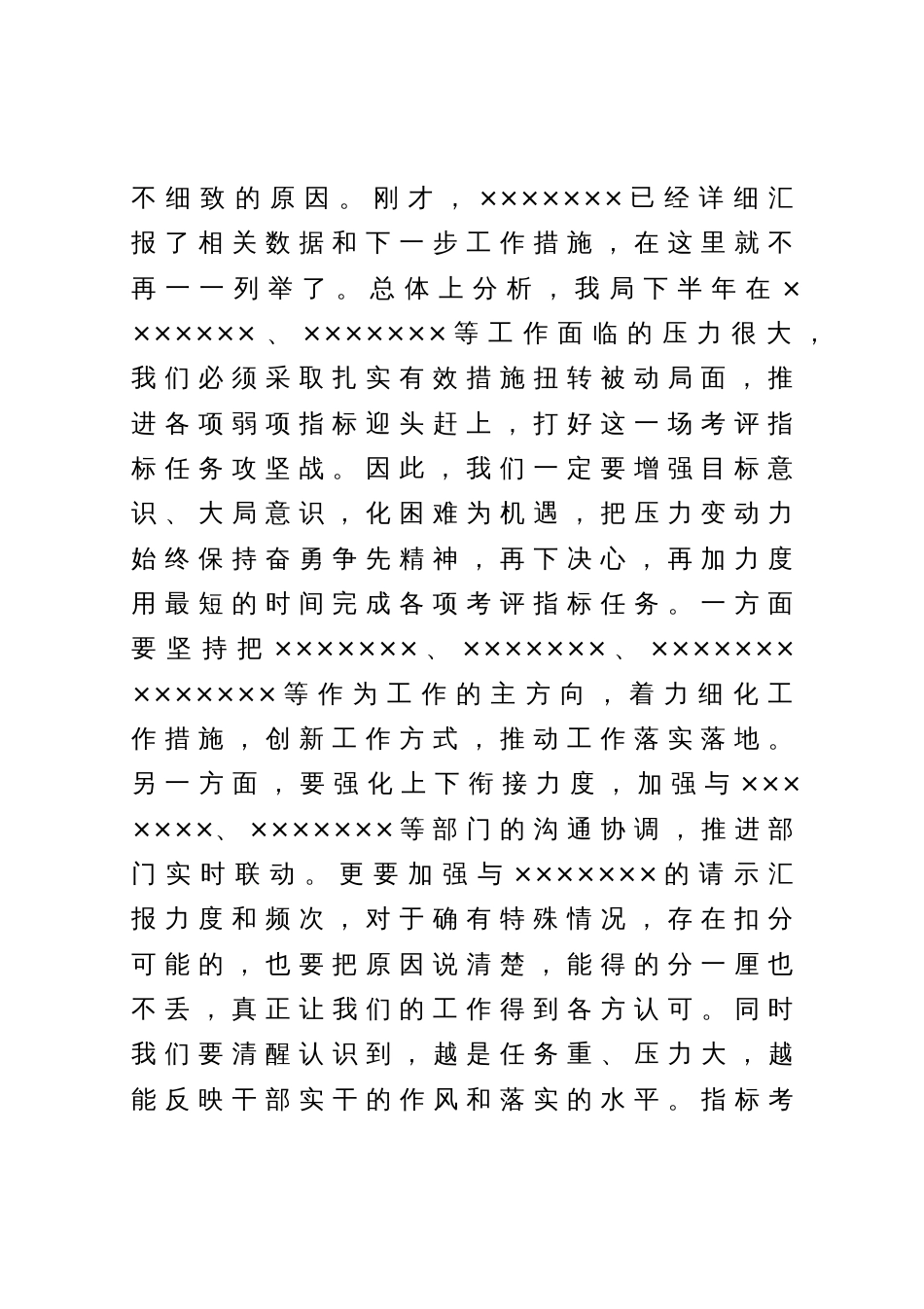 2023年上半年工作总结会议上的讲话_第2页