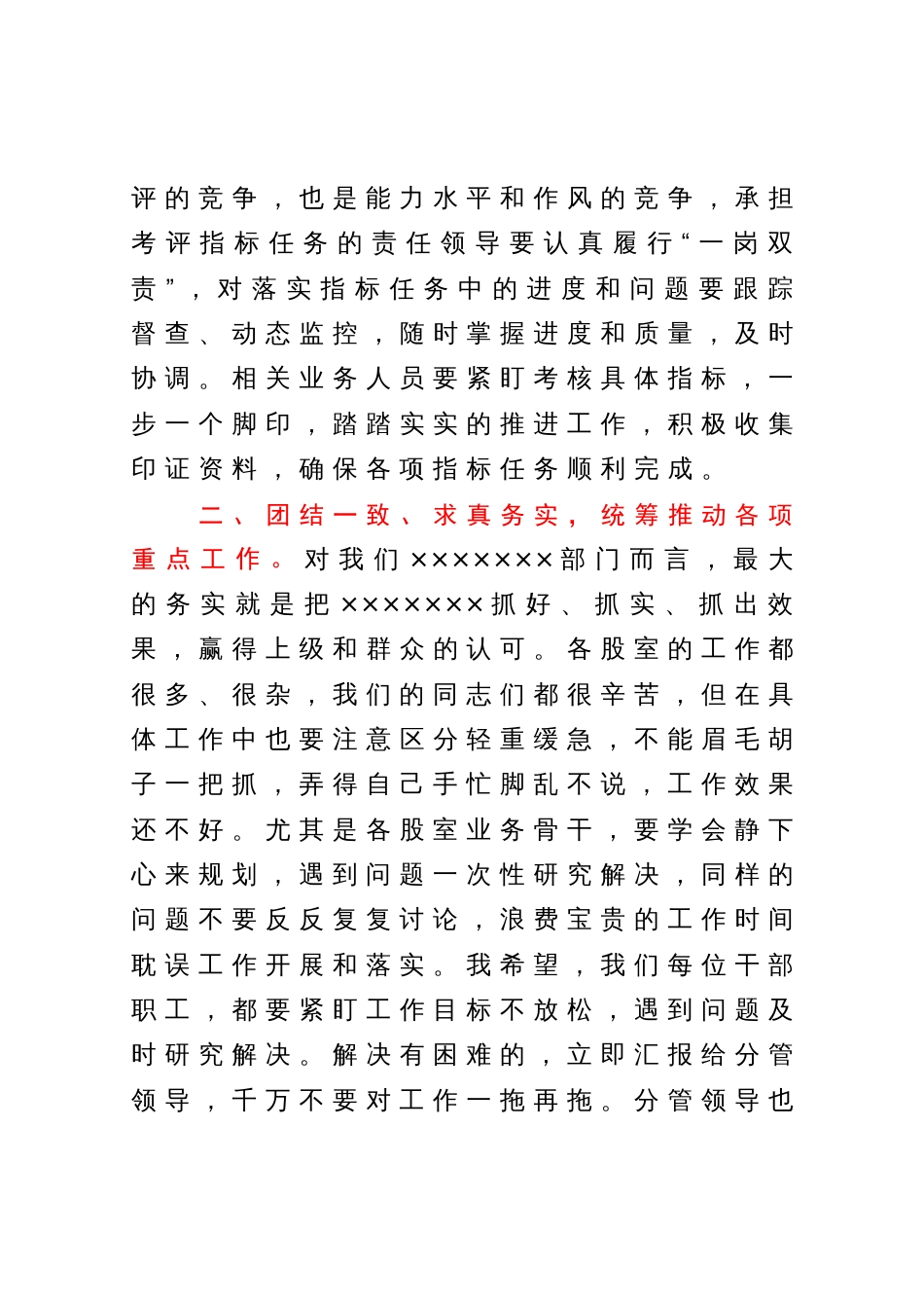 2023年上半年工作总结会议上的讲话_第3页