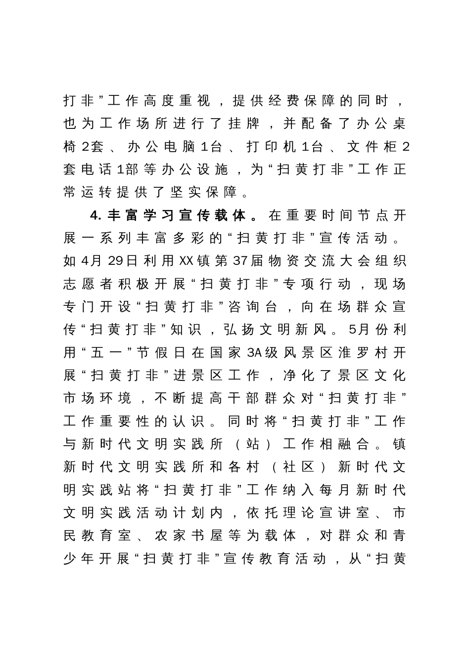 镇2023年上半年“扫黄打非”工作总结_第3页