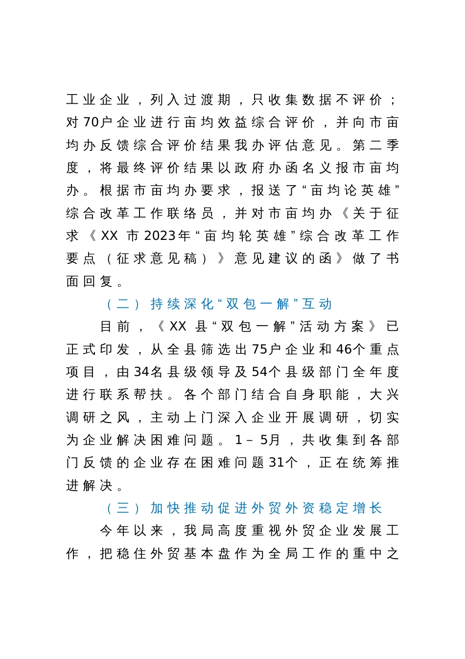 县商务和工业信息化局2023年度营商环境突破年工作总结_第2页