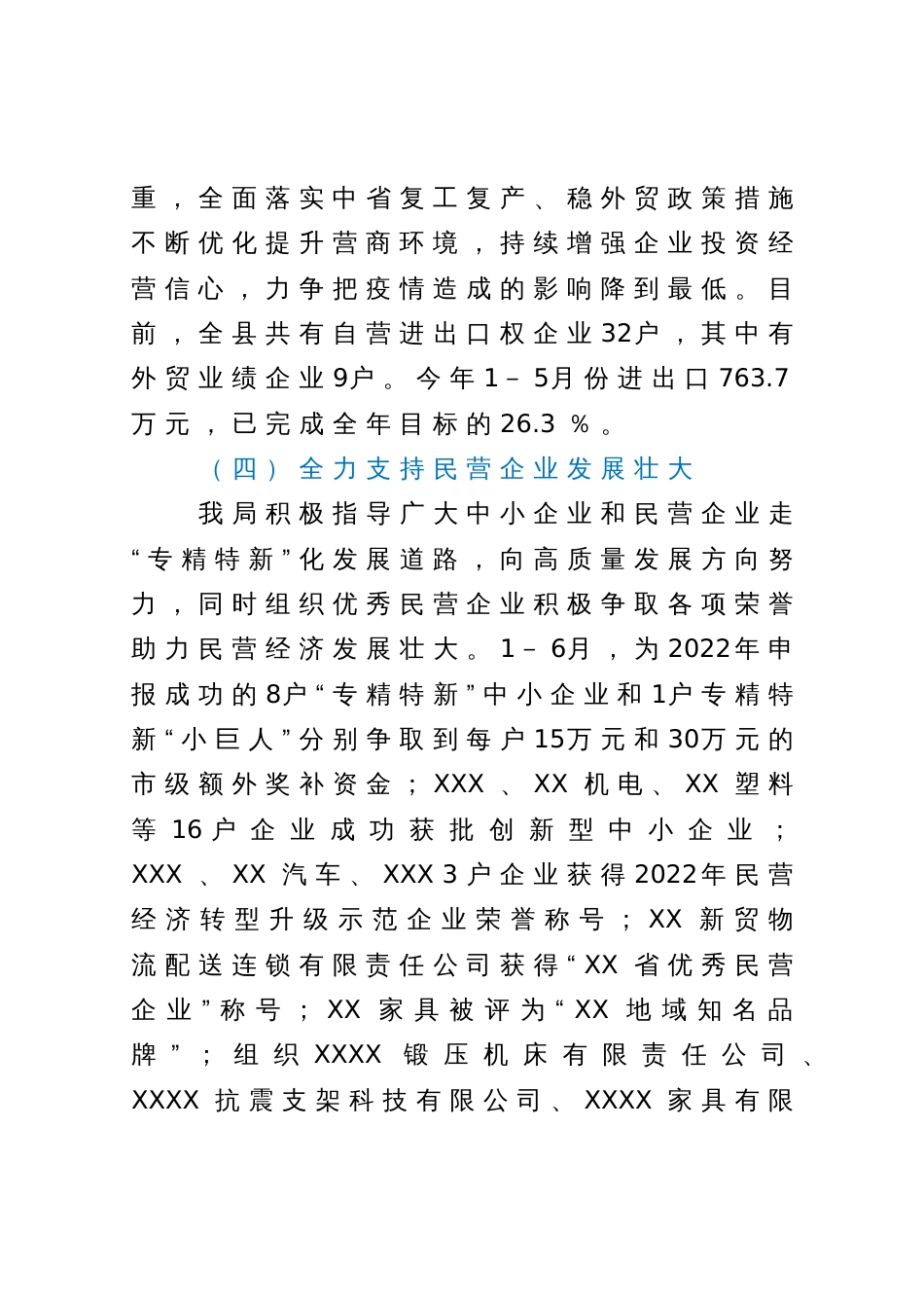 县商务和工业信息化局2023年度营商环境突破年工作总结_第3页