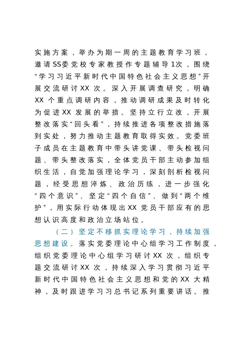 2023年上半年党委（党组）履行全面从严治党主体责任情况报告（总结）_第2页