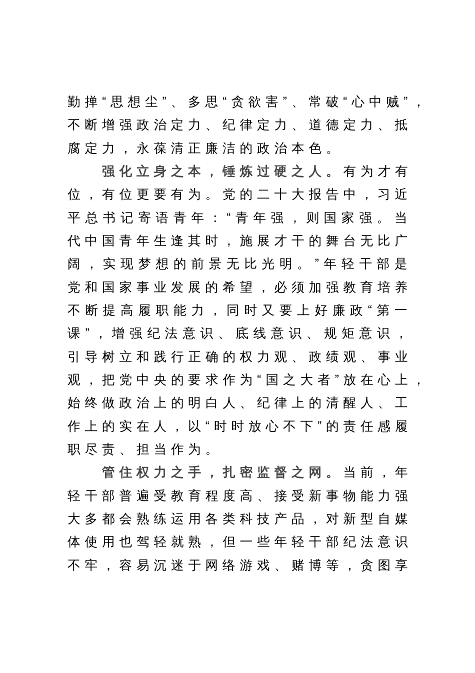 研讨材料：加强年轻干部教育管理监督_第2页