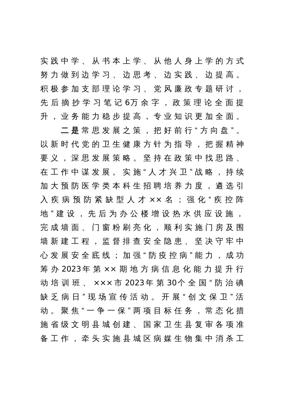 关于2023年上半年落实“一岗双责”情况的报告_第3页