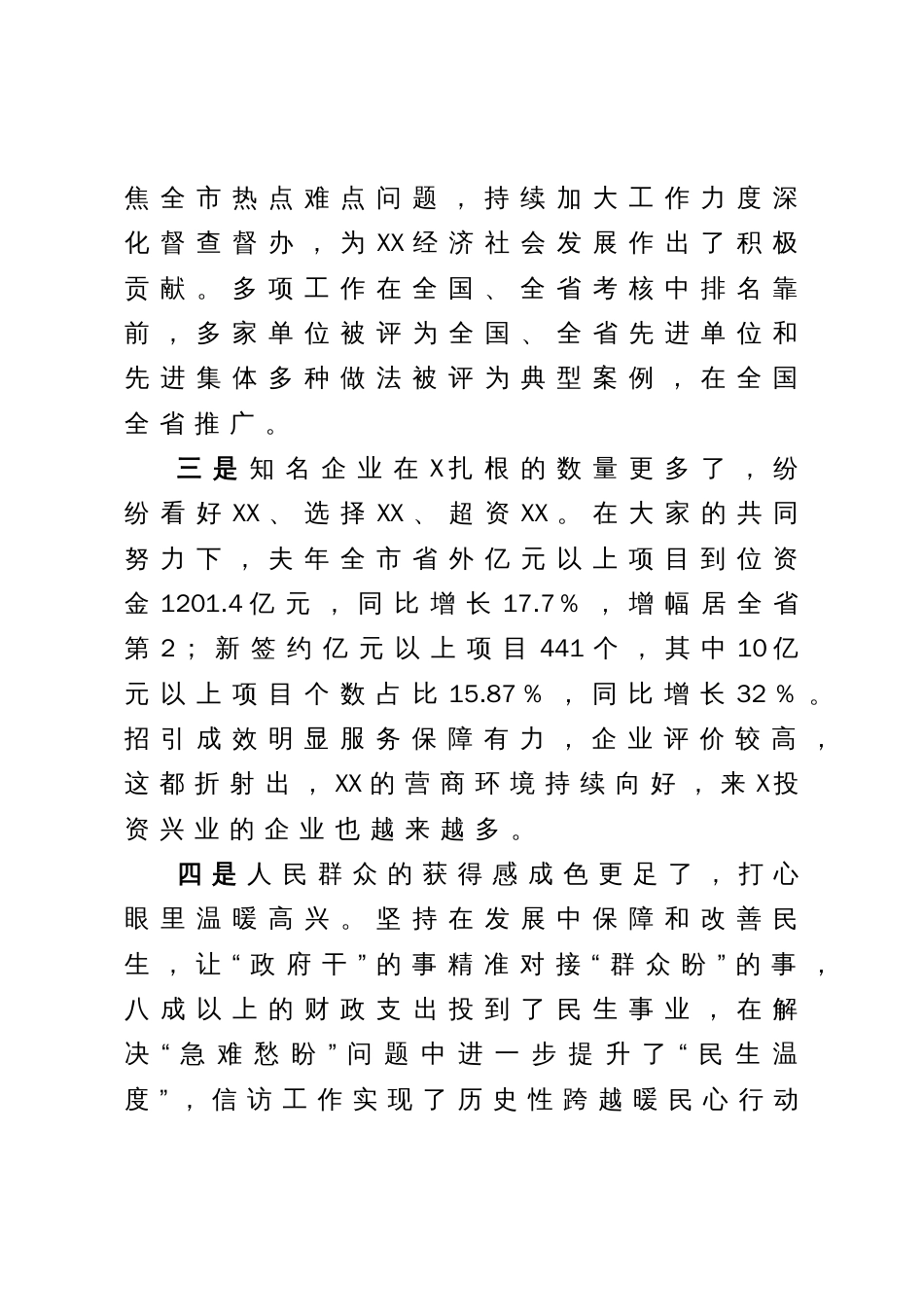 在全市发扬自我革命精神坚持严的基调持续深化“一改两为”全面提升工作效能大会上的讲话_第3页