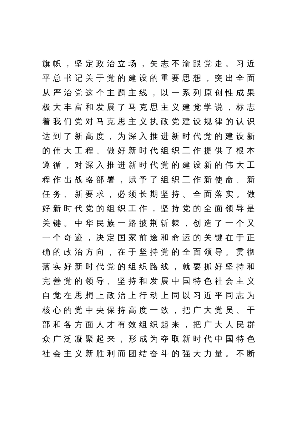 专题学习研讨发言提纲_第2页