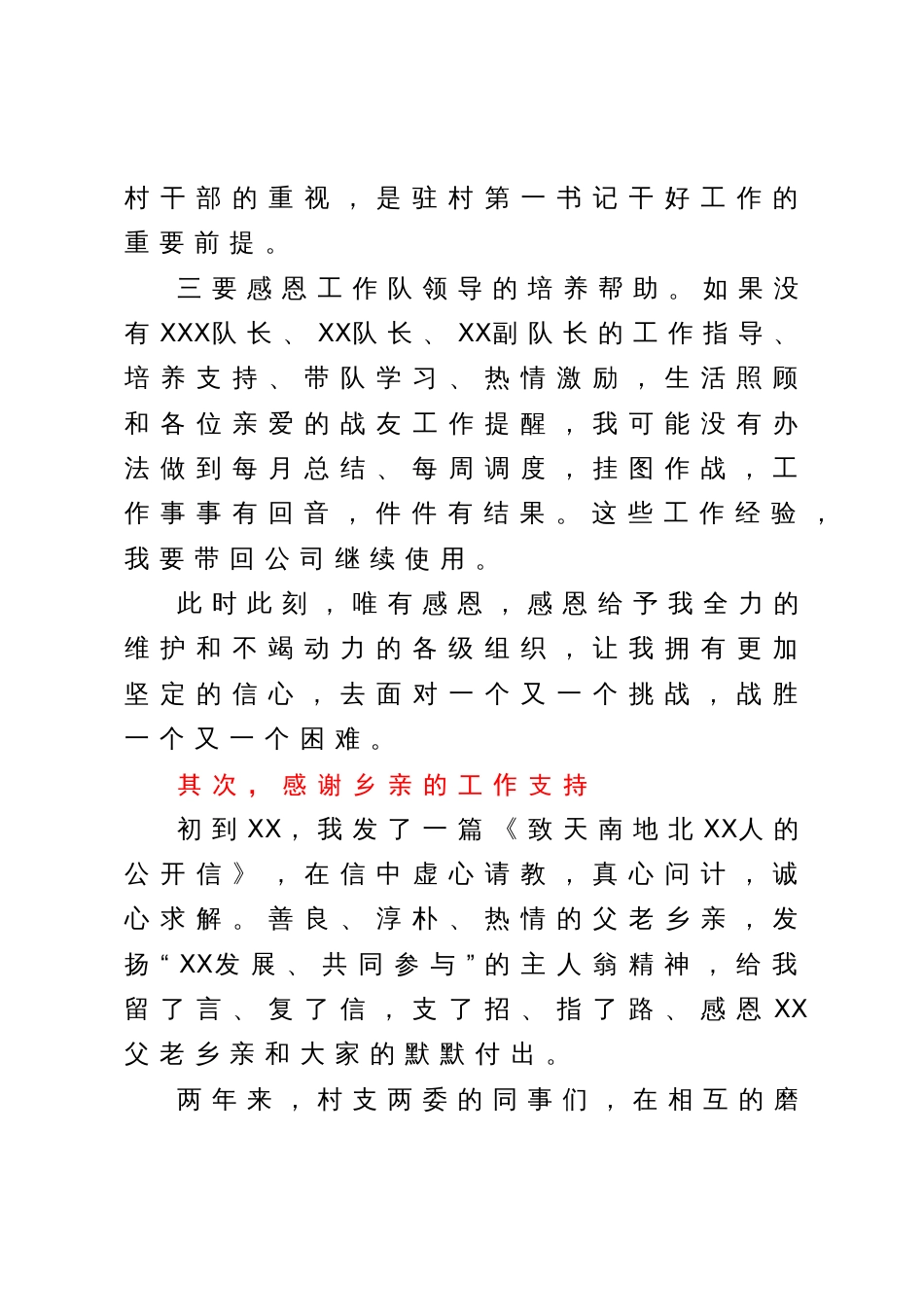 在驻XX村第一书记轮换交接会上的发言_第3页