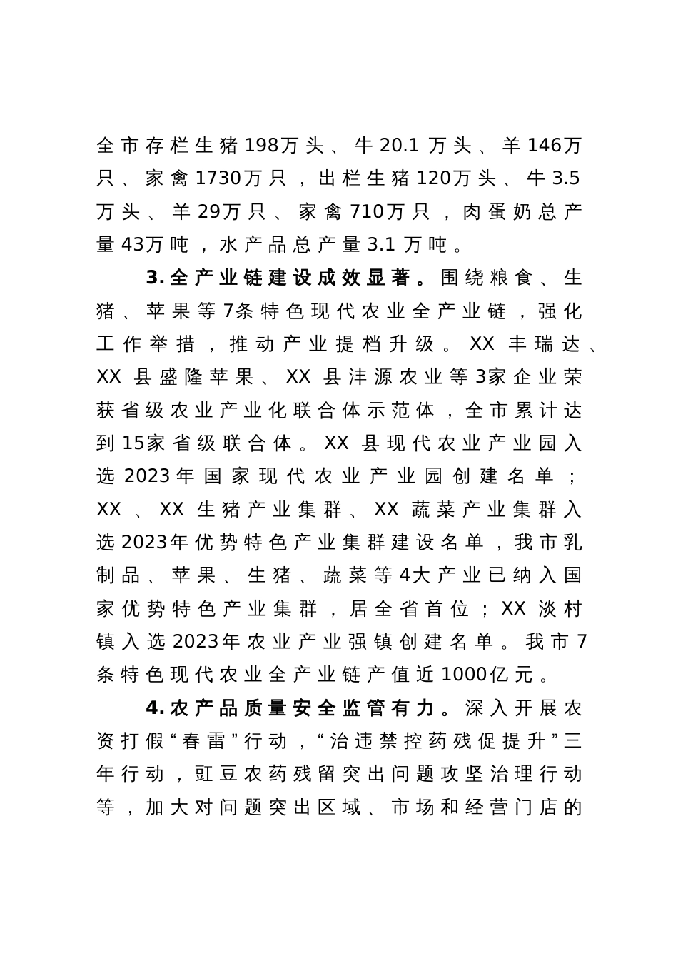 关于2023年上半年全市农业农村工作总结及下半年工作措施的报告_第3页