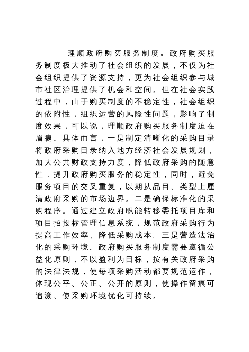 民政局长中心组研讨发言：完善社会组织参与社区治理的制度体系_第3页