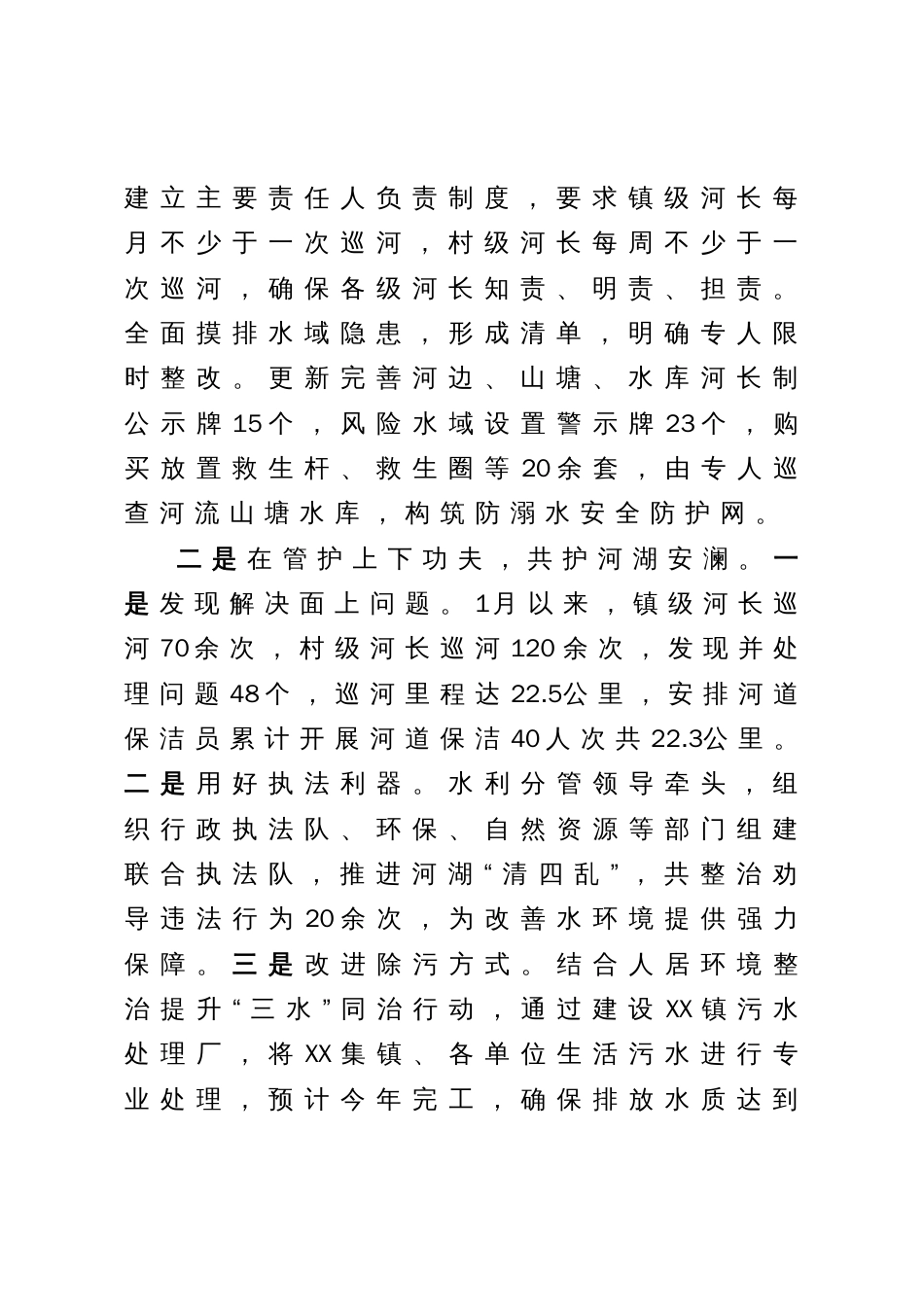 镇河长制工作上半年总结及下半年工作计划_第2页