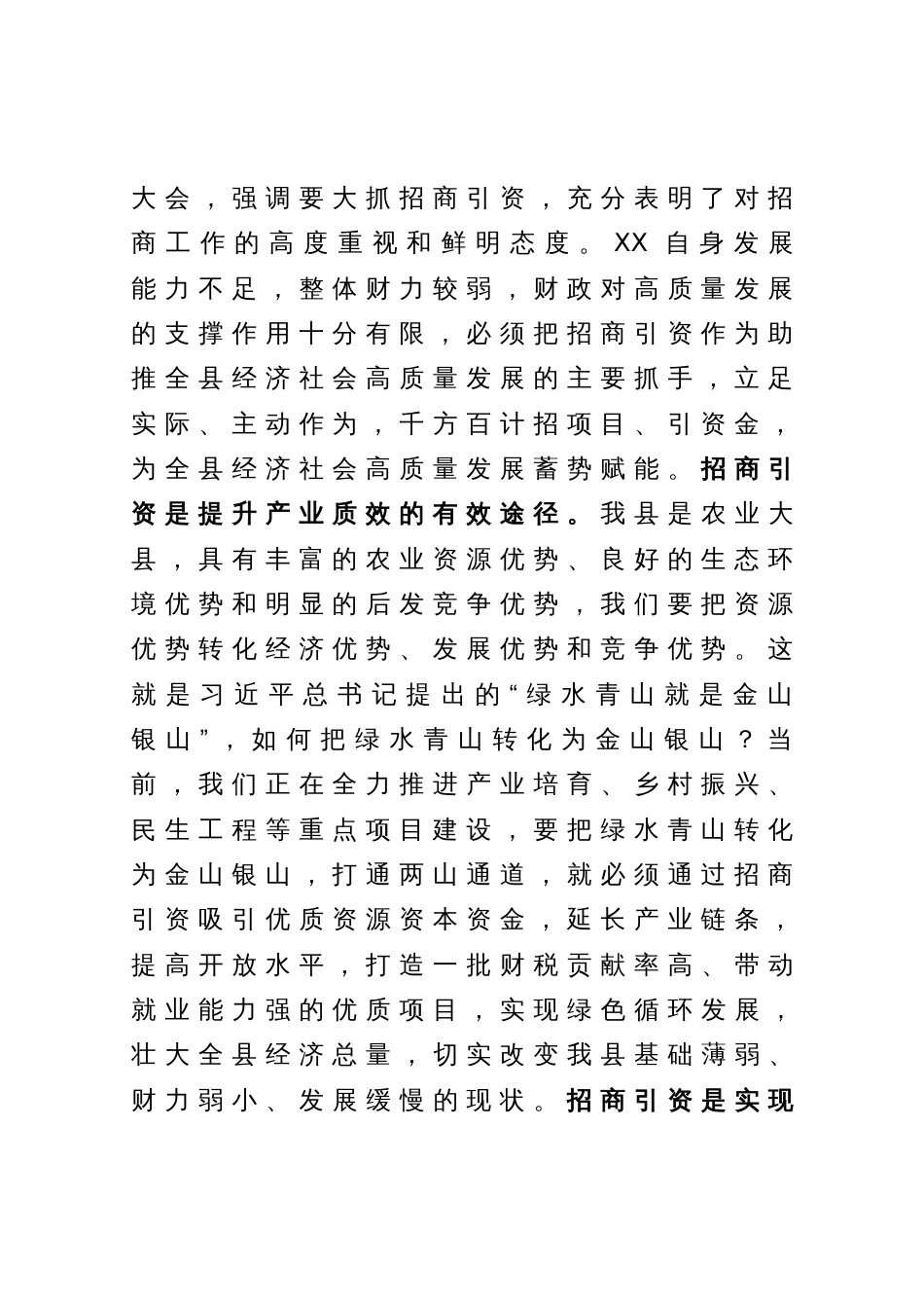 研讨发言：紧抓招商引资不放松  积蓄经济发展新动能_第2页