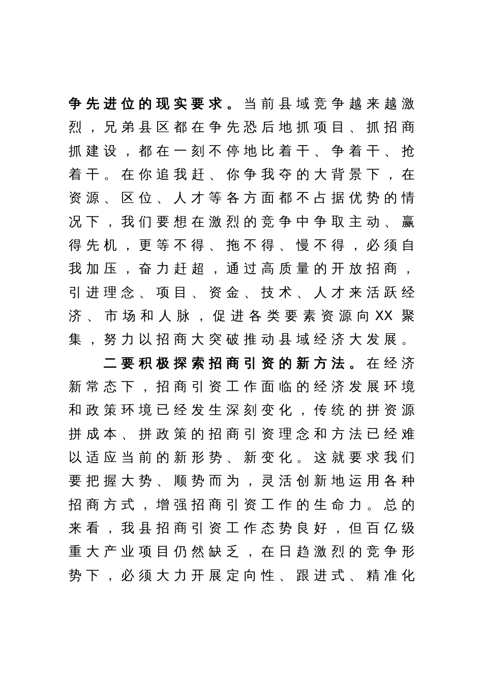 研讨发言：紧抓招商引资不放松  积蓄经济发展新动能_第3页