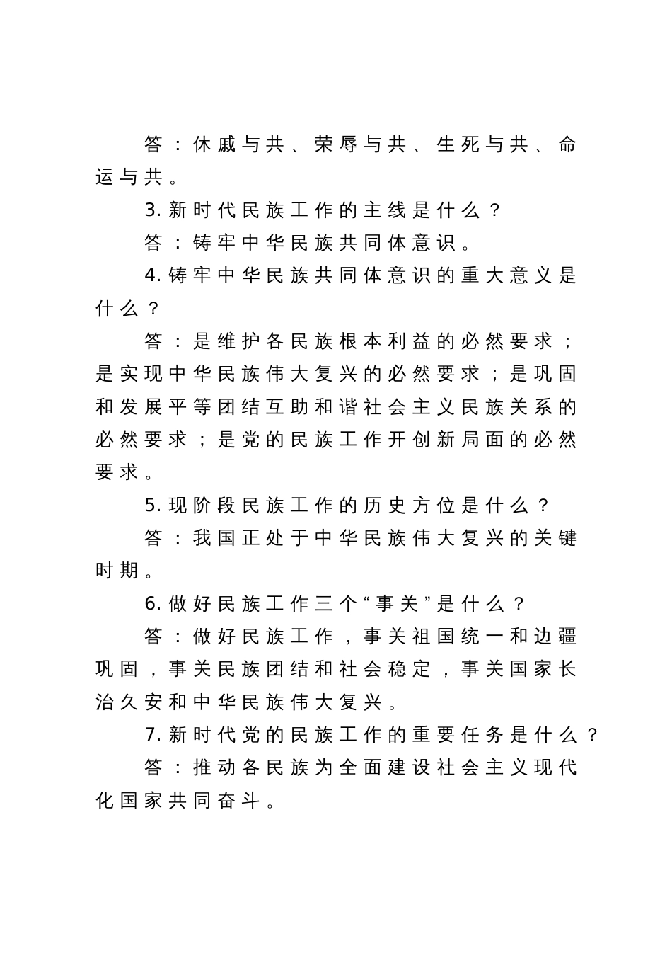 民族工作应知应会_第2页