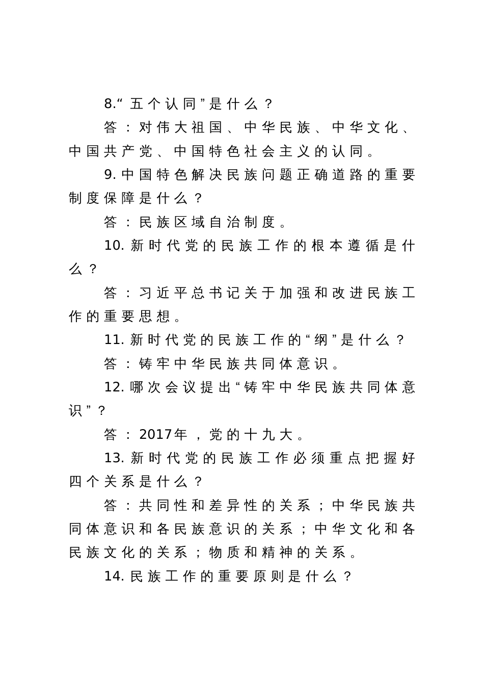 民族工作应知应会_第3页