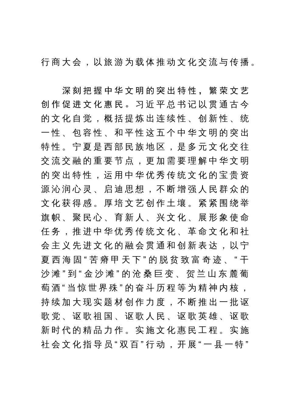 学习习近平总书记文化传承发展座谈会重要讲话精神研讨发言：高质量推动文化传承发展_第3页