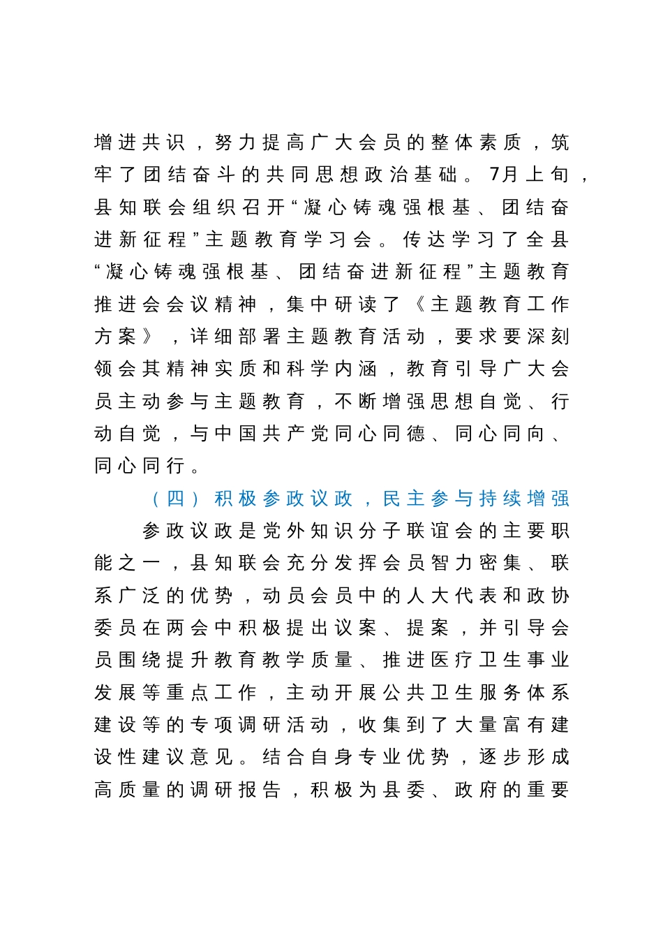 在全县2023年全县统战工作会上的汇报材料_第3页