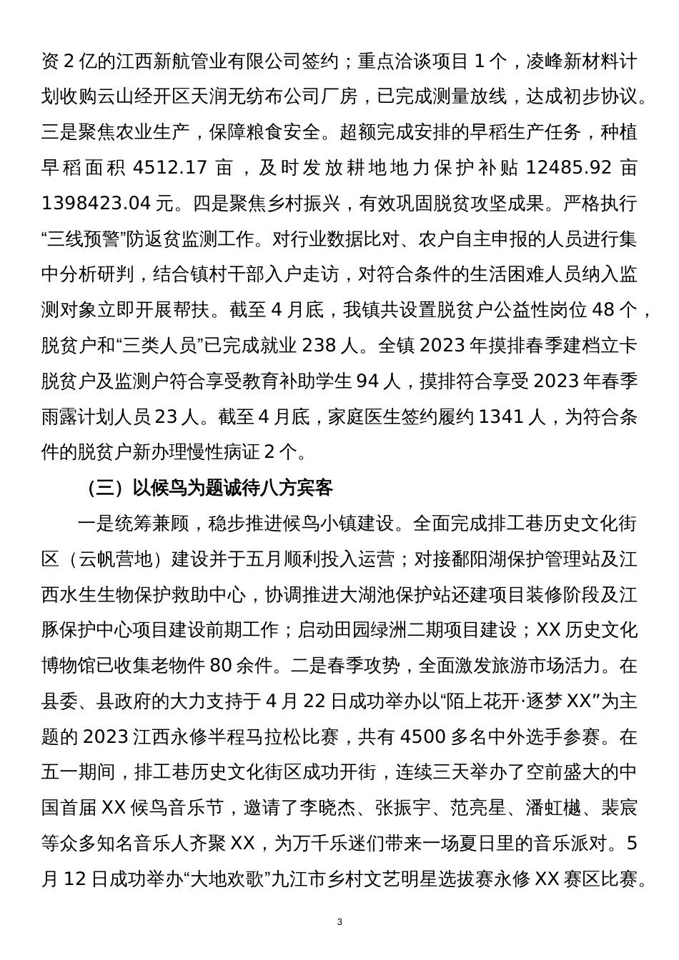 2023年上半年乡镇工作总结汇编（13篇5万字）_第3页