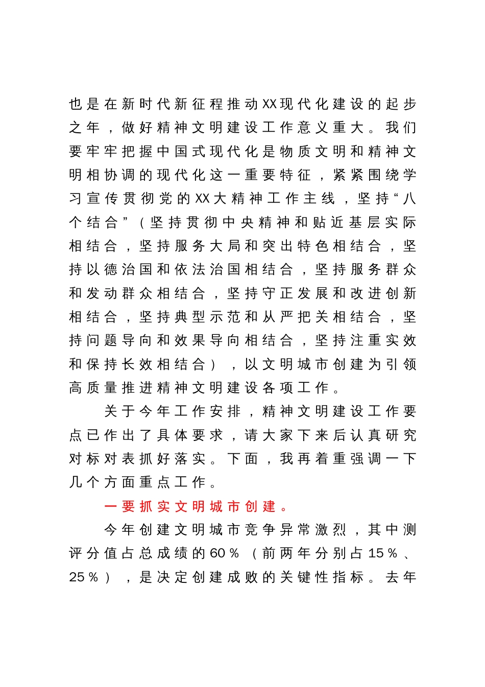 在精神文明建设工作会议上的讲话_第3页