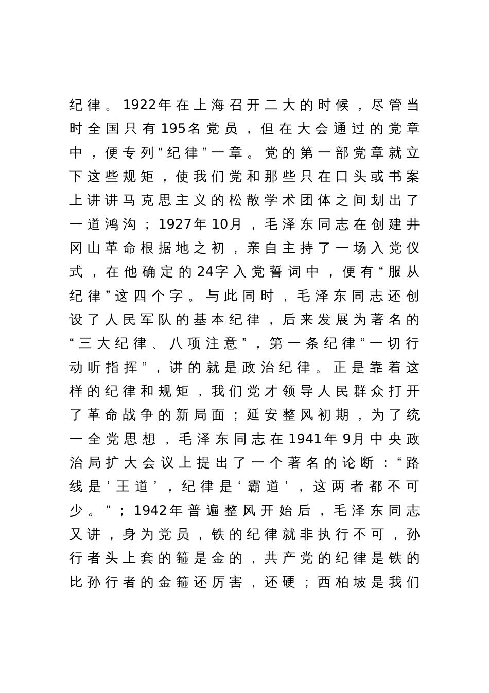 某纪检监察领导在纪检监察干部队伍教育整顿廉政报告会上的讲话_第2页