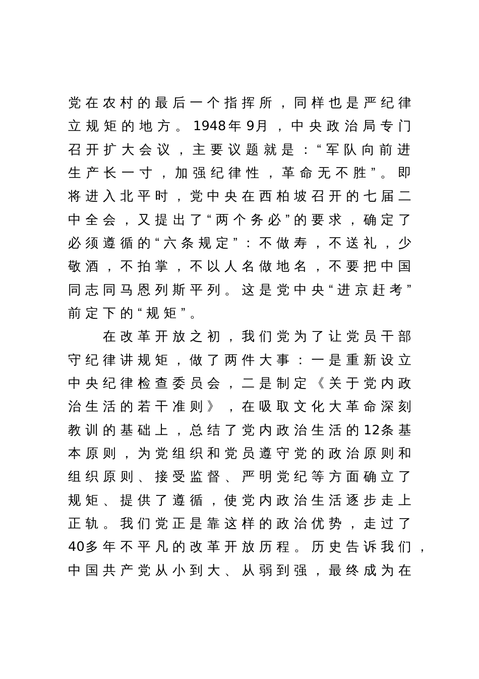 某纪检监察领导在纪检监察干部队伍教育整顿廉政报告会上的讲话_第3页