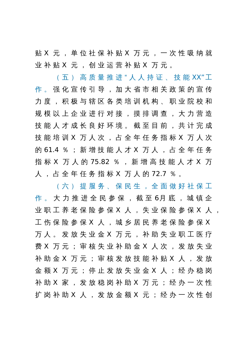 市人力资源和社会保障局2023年上半年工作总结和下半年工作谋划_第3页