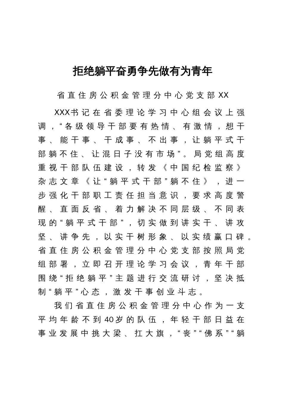 党员干部关于躺平的讨论发言心得体会2篇_第1页