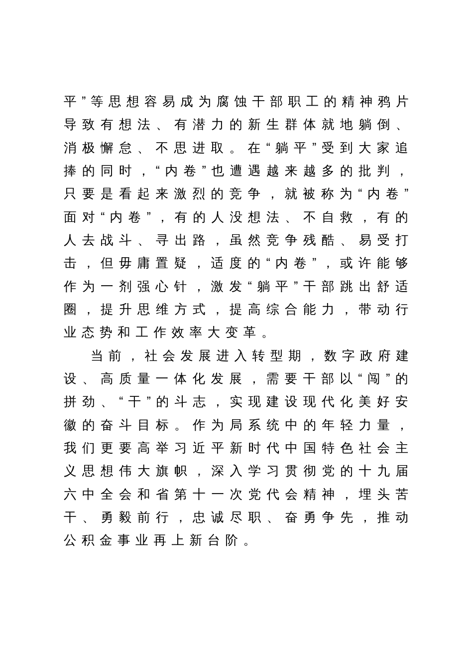 党员干部关于躺平的讨论发言心得体会2篇_第2页