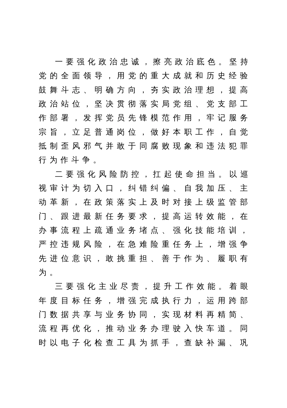 党员干部关于躺平的讨论发言心得体会2篇_第3页