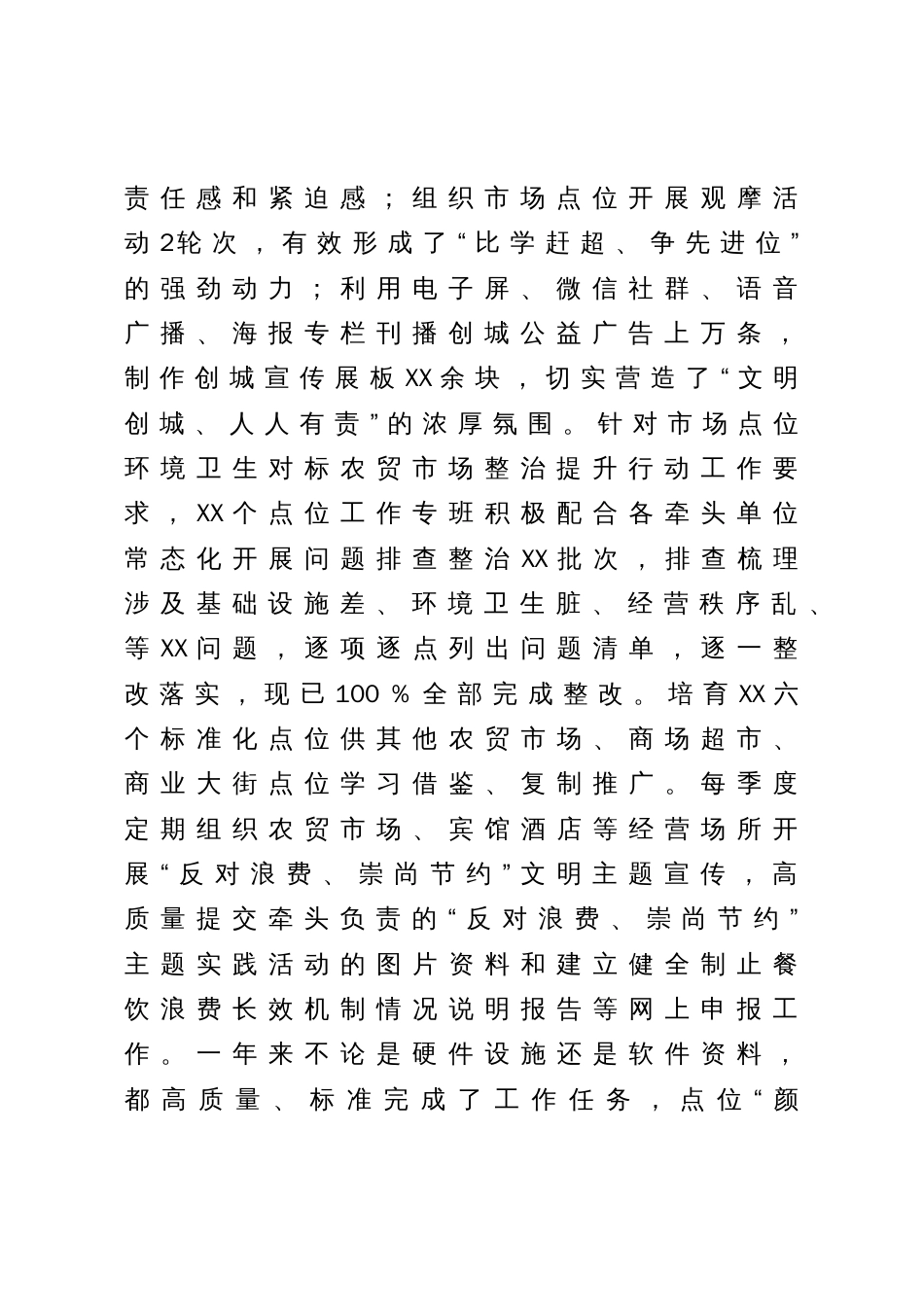 在市场环境建设推进会议上的发言材料_第2页