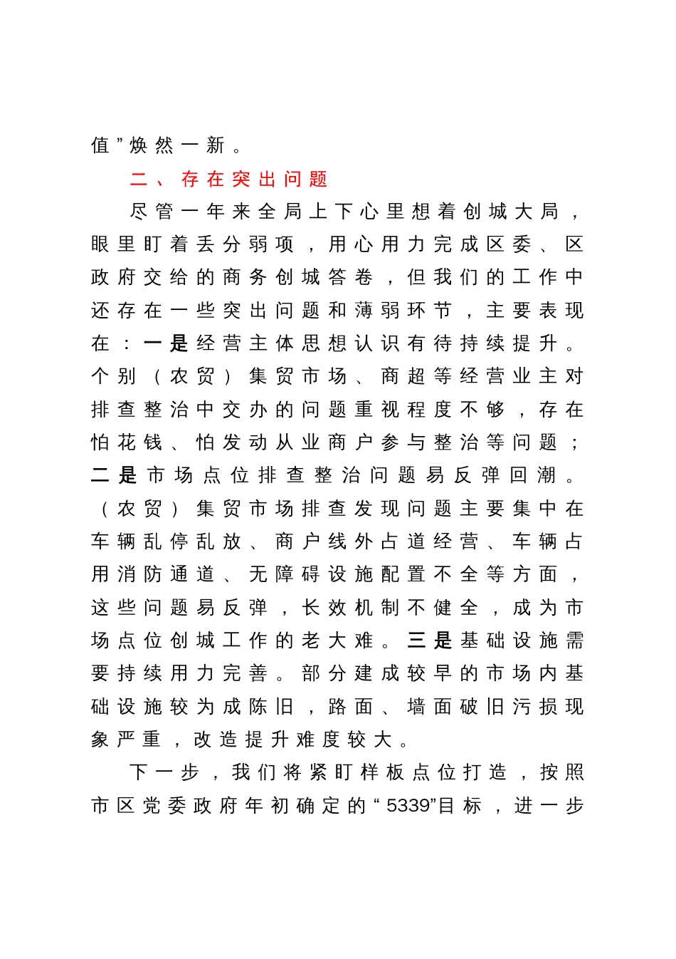 在市场环境建设推进会议上的发言材料_第3页