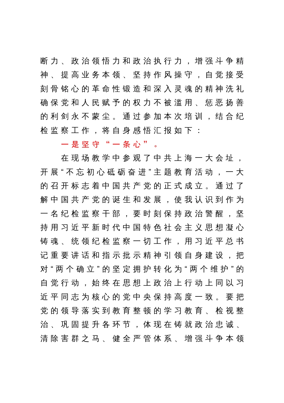 区纪检监察干部综合素养提升培训班心得体会_第2页