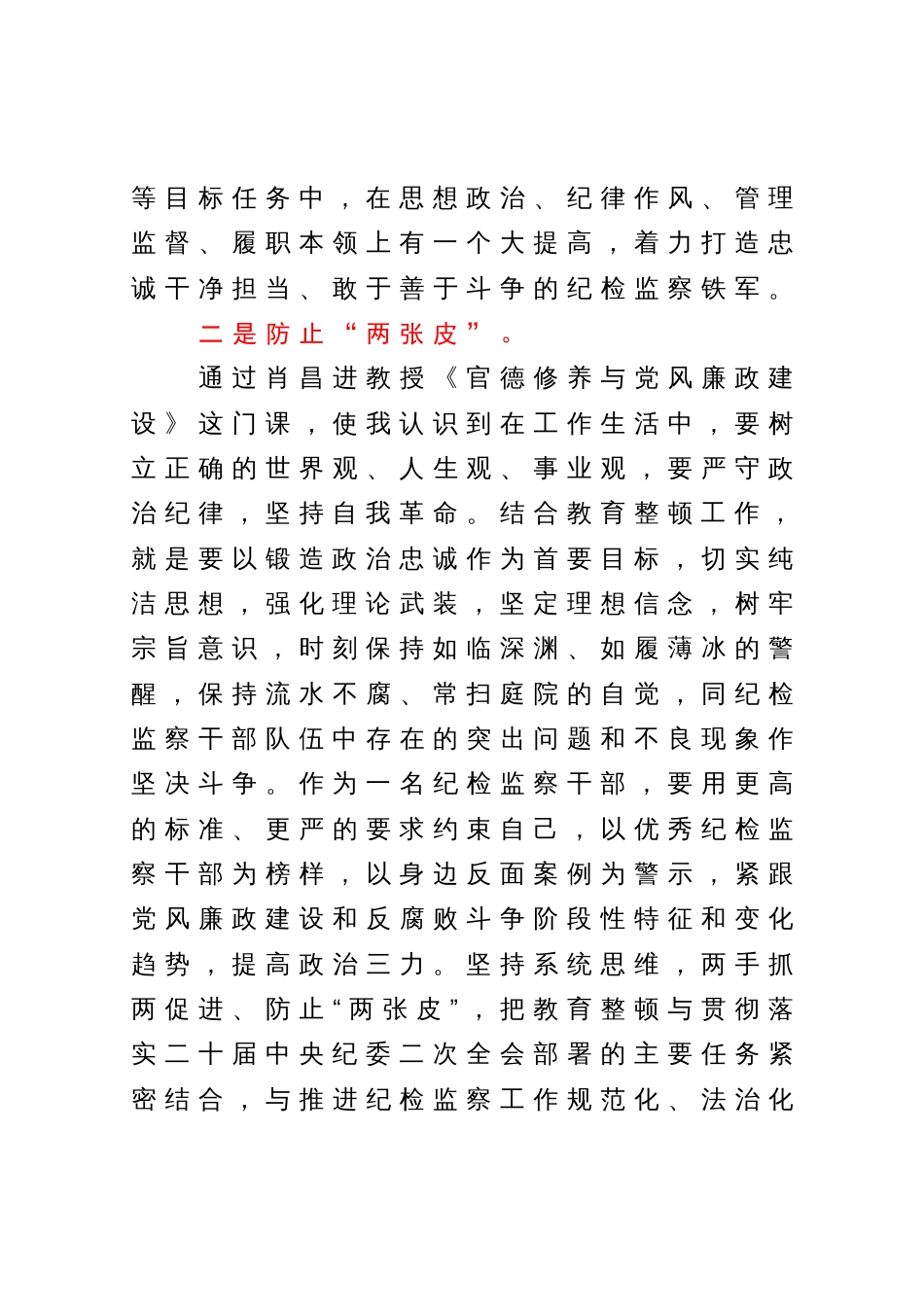 区纪检监察干部综合素养提升培训班心得体会_第3页