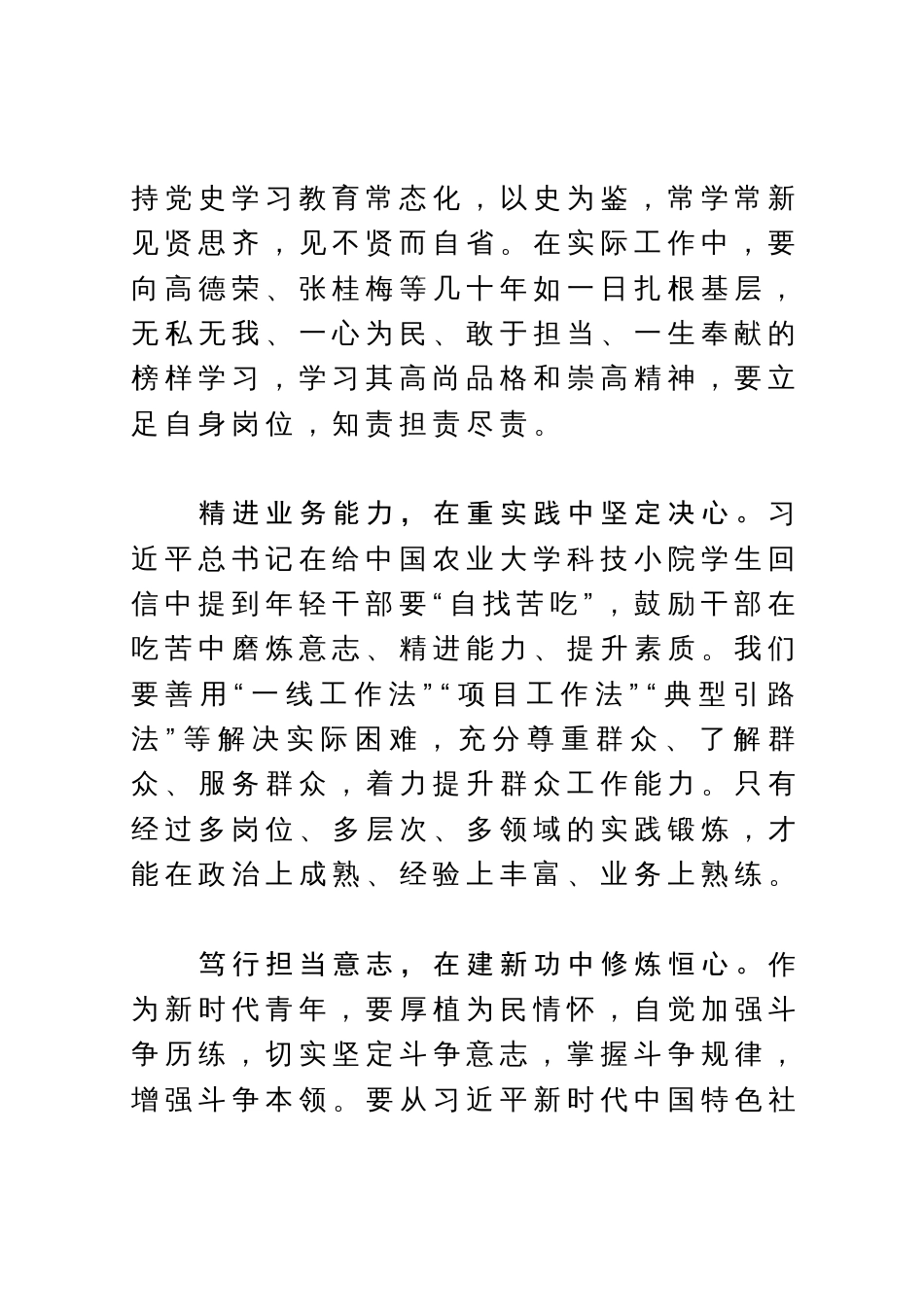 青年干部研讨发言：争做好青年　建功新时代_第2页