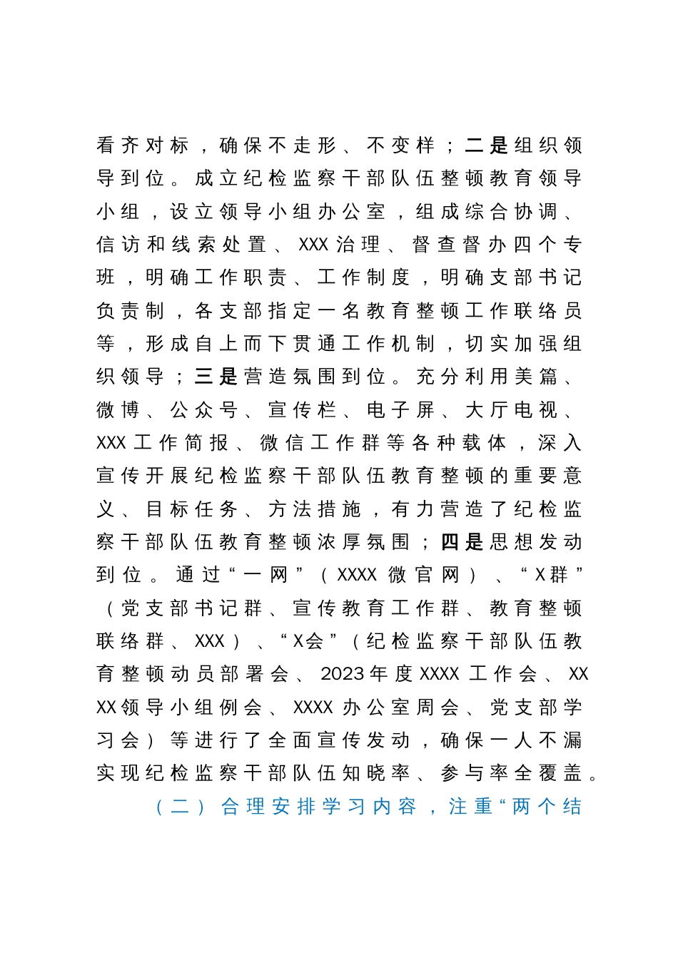 纪委监委纪检监察干部队伍教育整顿阶段性工作总结_第2页
