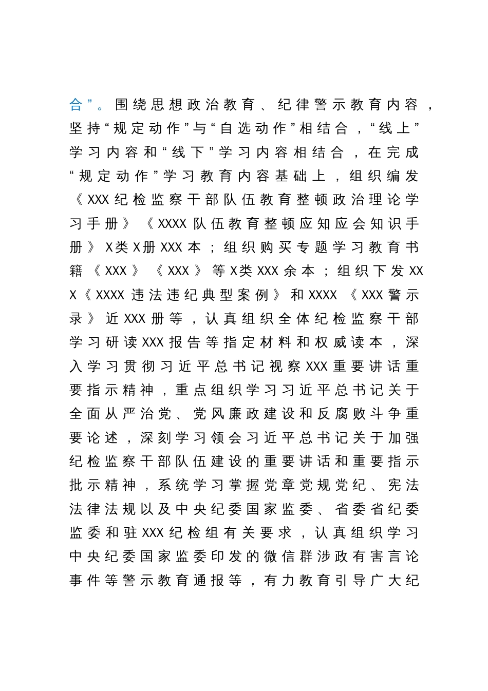 纪委监委纪检监察干部队伍教育整顿阶段性工作总结_第3页