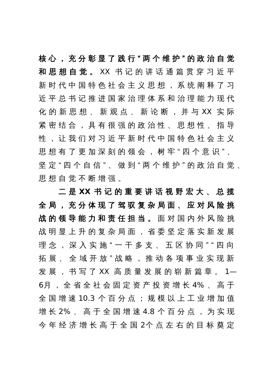 在省级领导干部和市厅级主要负责同志读书班分组讨论时的发言提纲_第2页