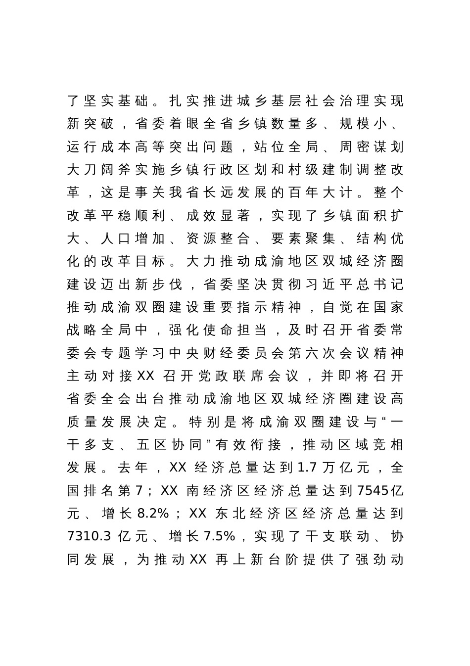 在省级领导干部和市厅级主要负责同志读书班分组讨论时的发言提纲_第3页