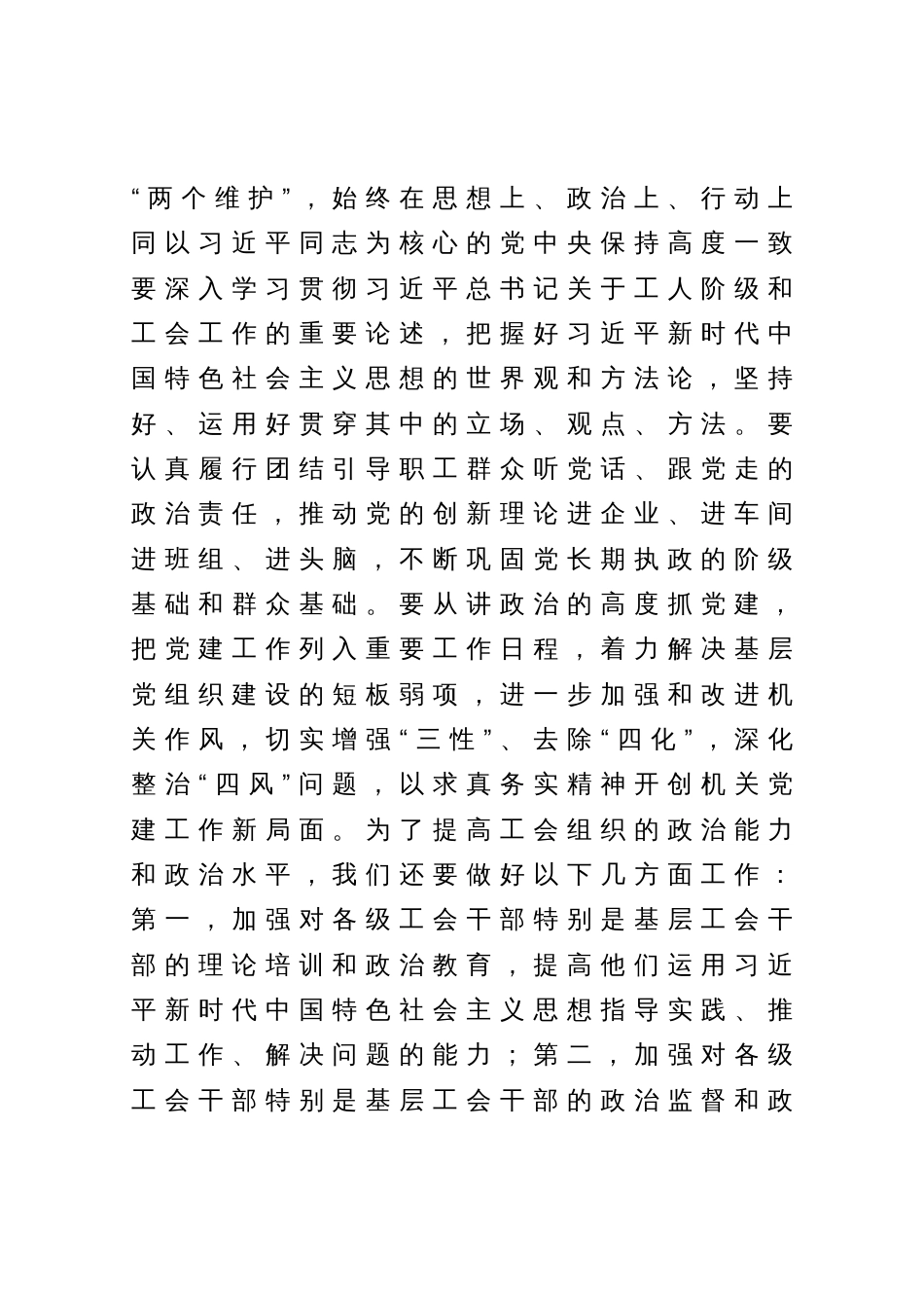 工会主席中心组研讨发言：以党建引领工会创新，激发企业职工群众的创造活力_第2页