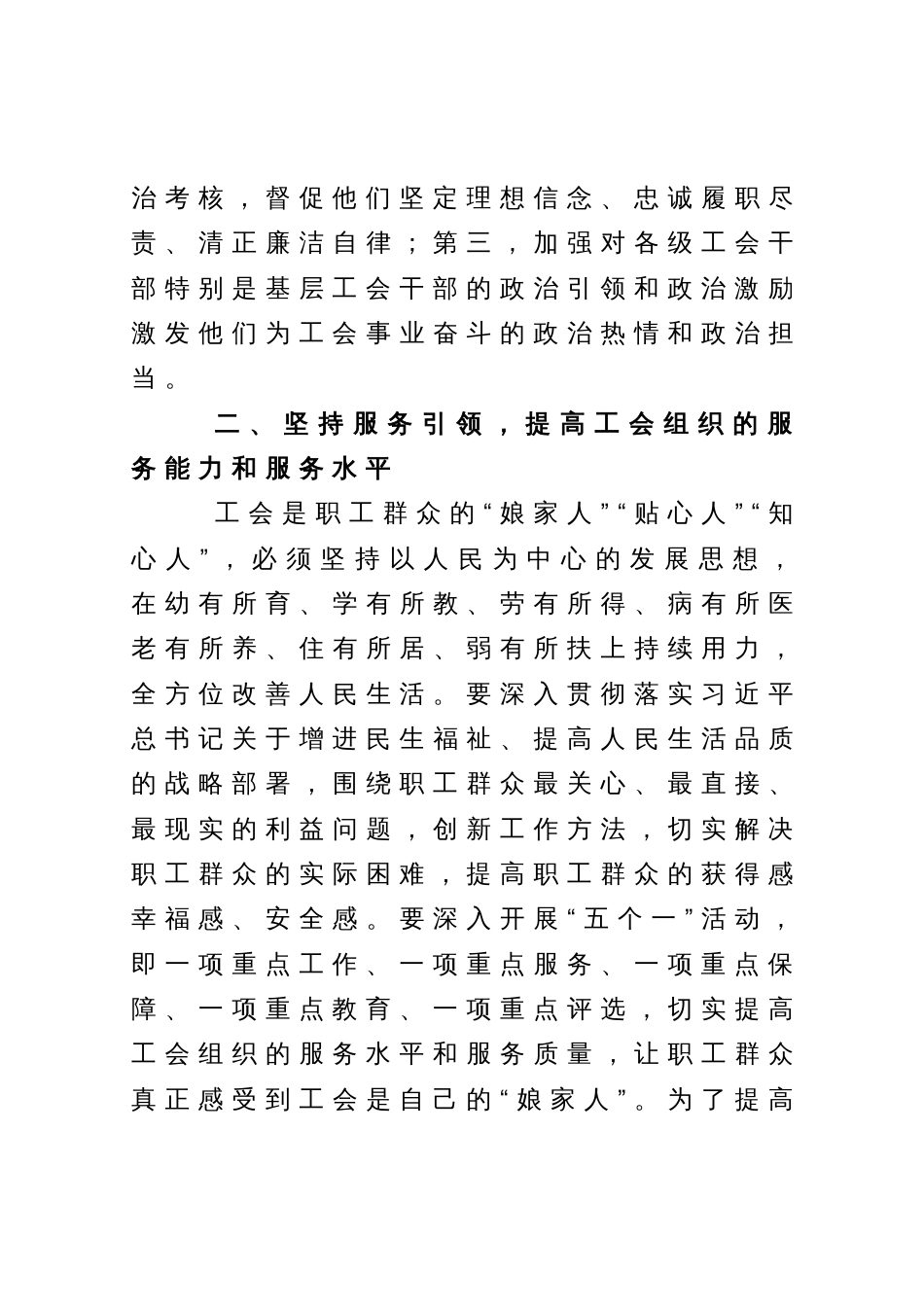 工会主席中心组研讨发言：以党建引领工会创新，激发企业职工群众的创造活力_第3页