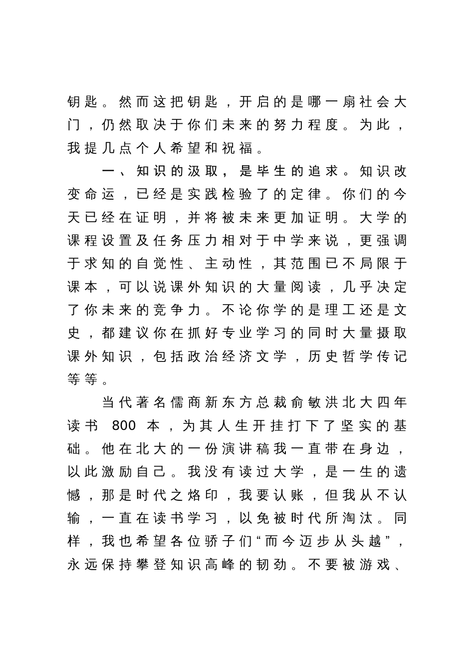 宣传部部长在县首届集体升学礼上的讲话致辞_第2页