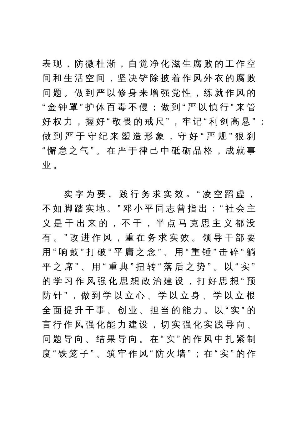 常委宣传部长中心组研讨发言：练就过硬作风担使命_第2页