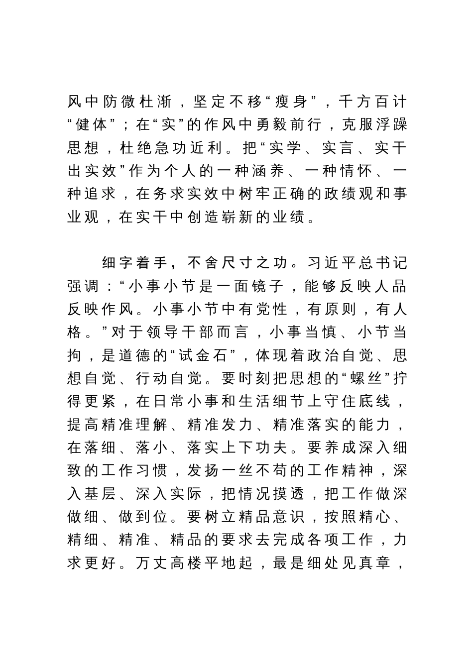 常委宣传部长中心组研讨发言：练就过硬作风担使命_第3页