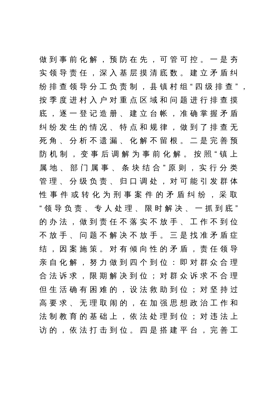 信访工作经验交流材料：坚持做到五个始终  促进依法阳光信访_第2页