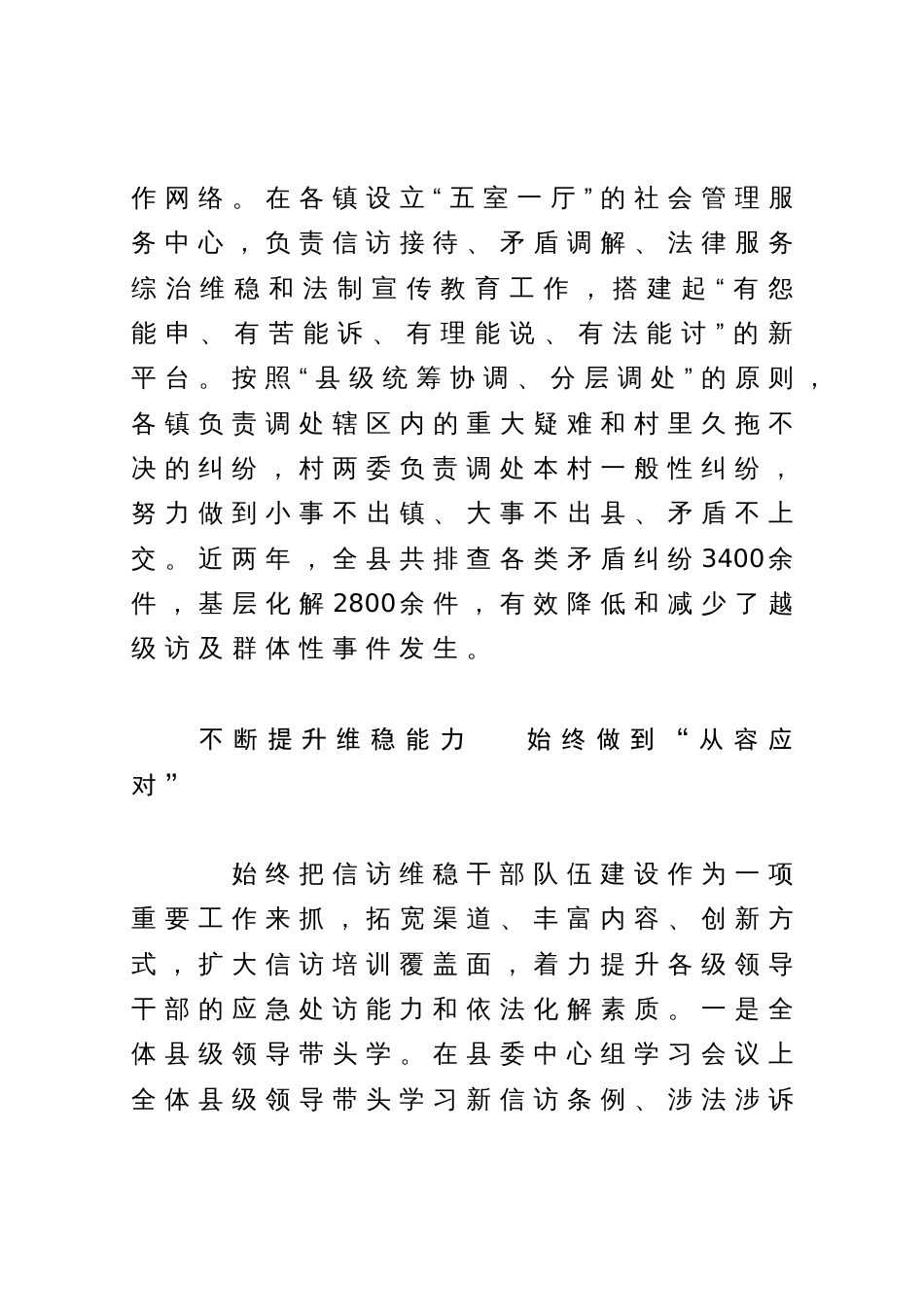 信访工作经验交流材料：坚持做到五个始终  促进依法阳光信访_第3页