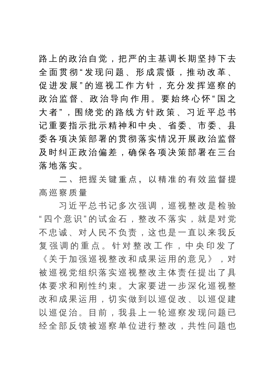 在县委第二轮巡察工作动员会上的讲话_第2页