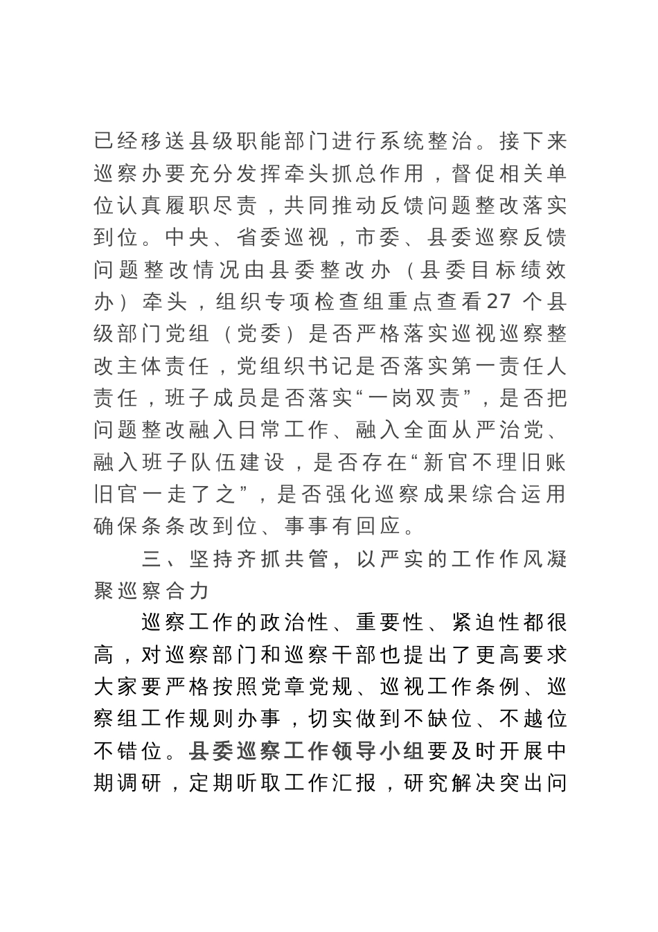 在县委第二轮巡察工作动员会上的讲话_第3页