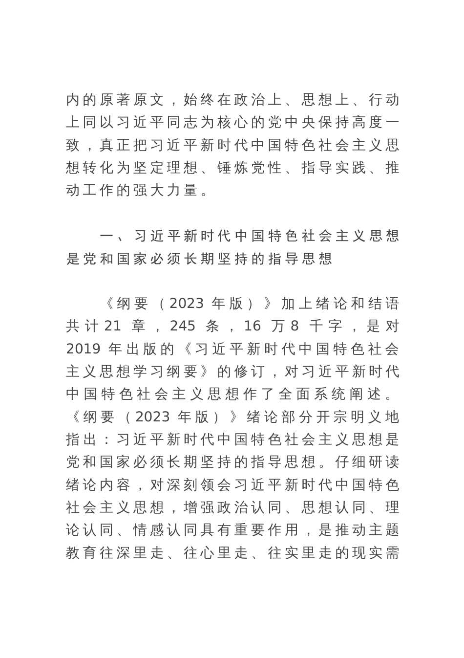 党课讲稿：把思想转化为坚定理想、锤炼党性、指导实践、推动工作的强大力量_第2页